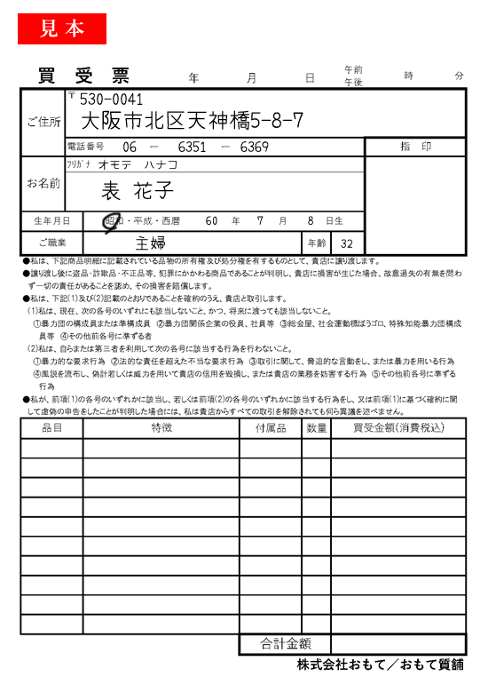 買受票見本