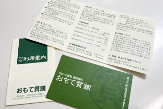 質預かりのシステムをご説明させていただきます