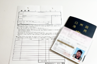 必要書類の準備
